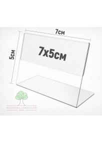 Ценникодержатели 7х5 см
